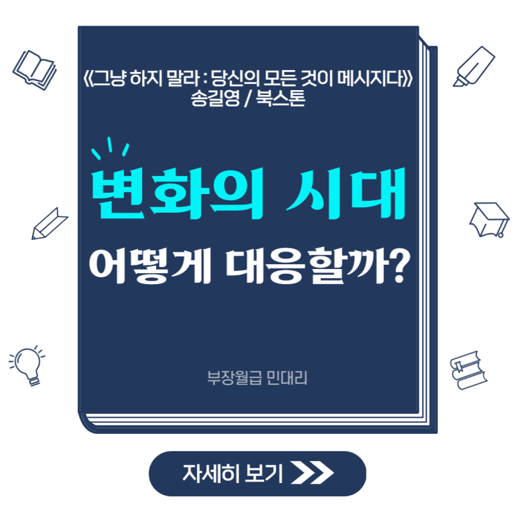  당신은 '변화'가 두려우신가요?
