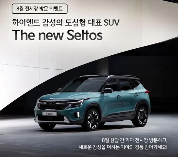 기아 전시장 방문 이벤트(GS25 3천원권+@)전원증정 기아 전시장 방문 이벤트(GS25 3천원권+@)전원증정