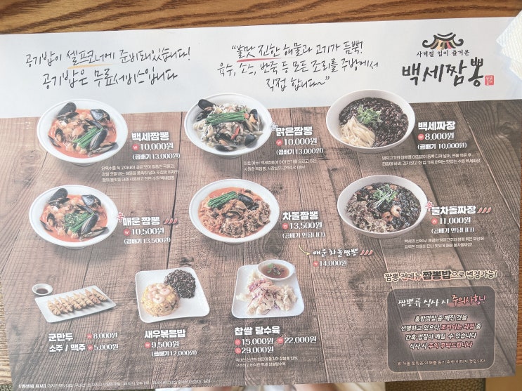 수원 중국집 맛집, 파장동 백세짬뽕, 백세삼계탕 가격은 ?