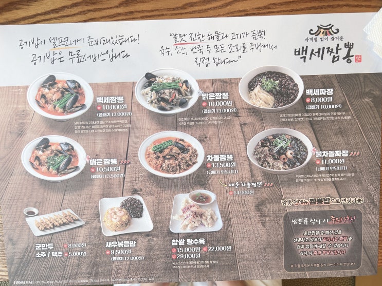  수원 중국집 맛집, 파장동 백세짬뽕, 백세삼계탕 가격은 ?
