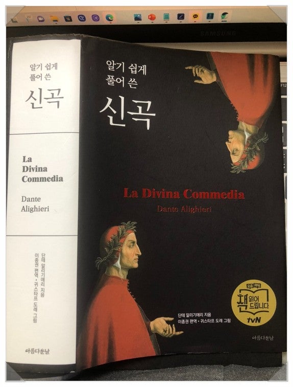  알기 쉽게 풀어 쓴 신곡
