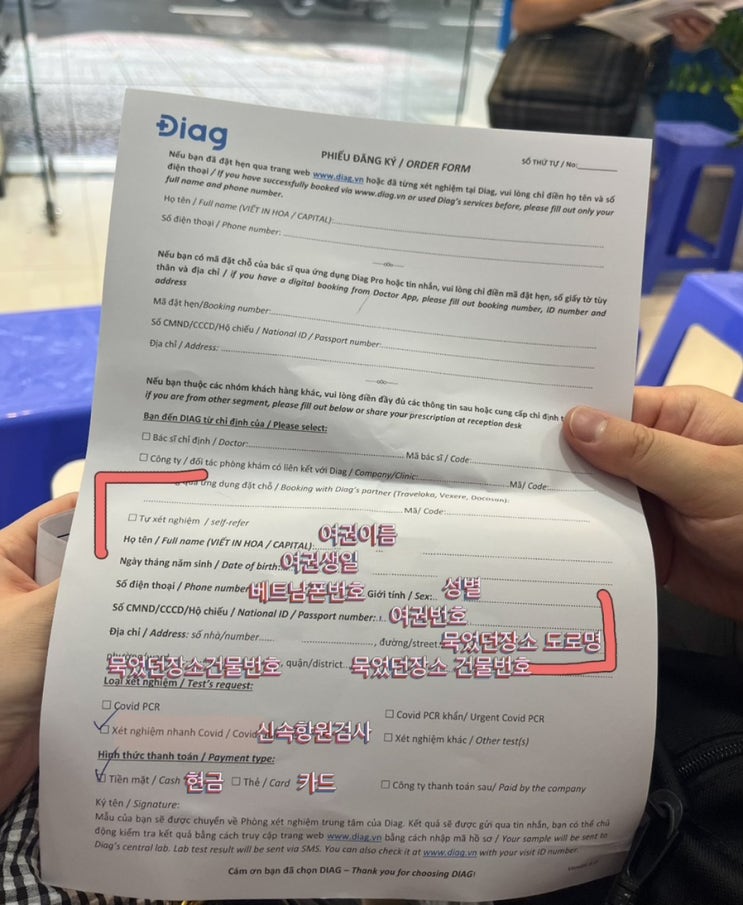  호치민 입국 전 신속 항원 검사,diag이용 작성 방법