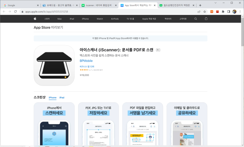 아이폰 사진 PDF 문서 만들기(Feat. 아이스캐너(iscanner)