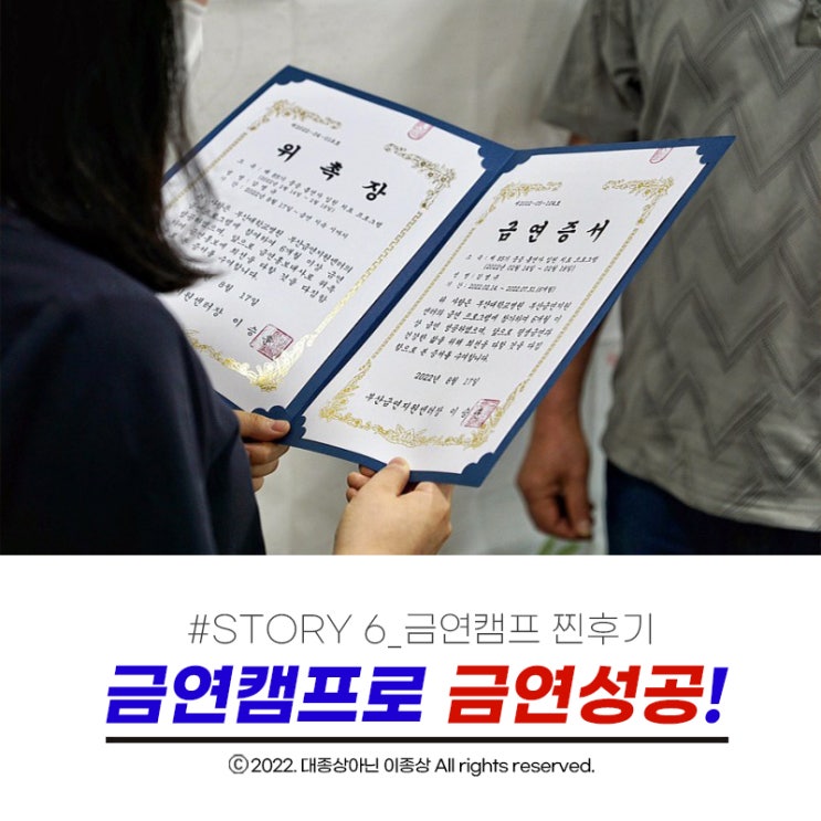  #2022.08.17_"금연캠프 해단식" 드디어  6개월 금연에 성공했습니다.
