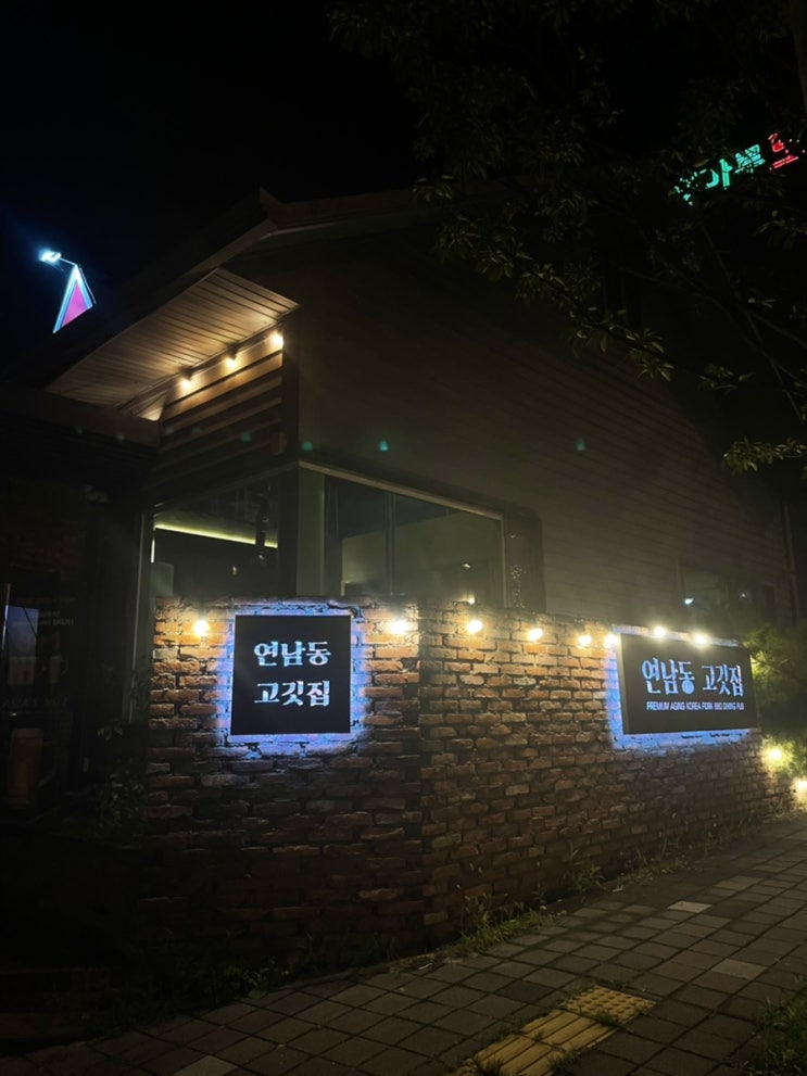  구미 연남동고깃집 봉곡동 삼겹살 맛집 내돈내산