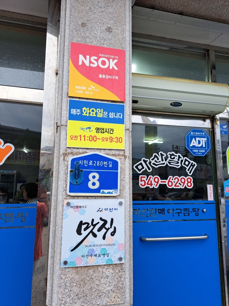 마산할매아구찜전문점 사진 2