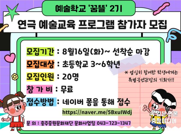 충주중원문화재단, 예술학교 '꿈뜰' 2기 참가자 모집