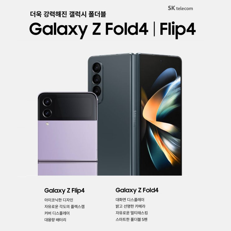 갤럭시 Z폴드4, Z플립4, 워치5 출고가 및 사전예약 사은품 정보 ! 갤럭시 Z폴드4, Z플립4, 워치5 출고가 및 사전예약 사은품 정보 !