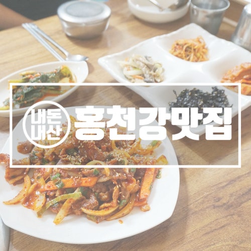  춘천 고을노적 두부전문점이라고 하네요