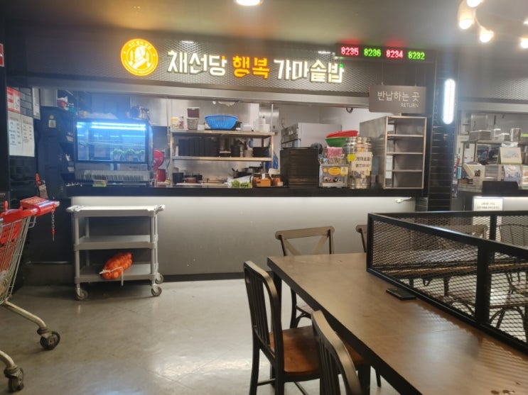  [월드컵경기장] 채선당 행복가마솥밥