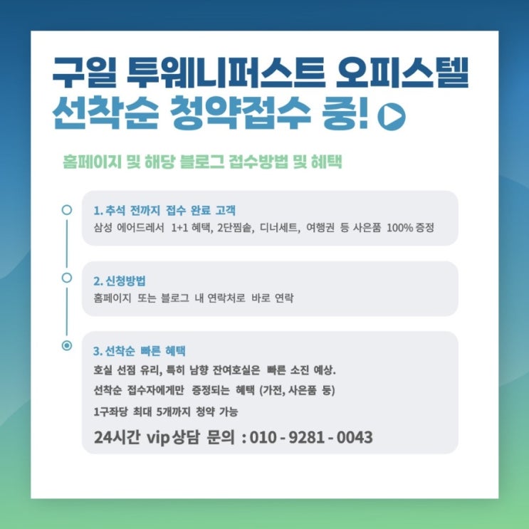  서울 구로 4억대 프리미엄 풀옵션 복층 오피스텔, 구일 투웨니퍼스트 신규 공급정보