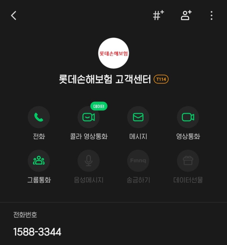  롯데손해보험 보험료 카드 납부 방법으로 실적 채우기