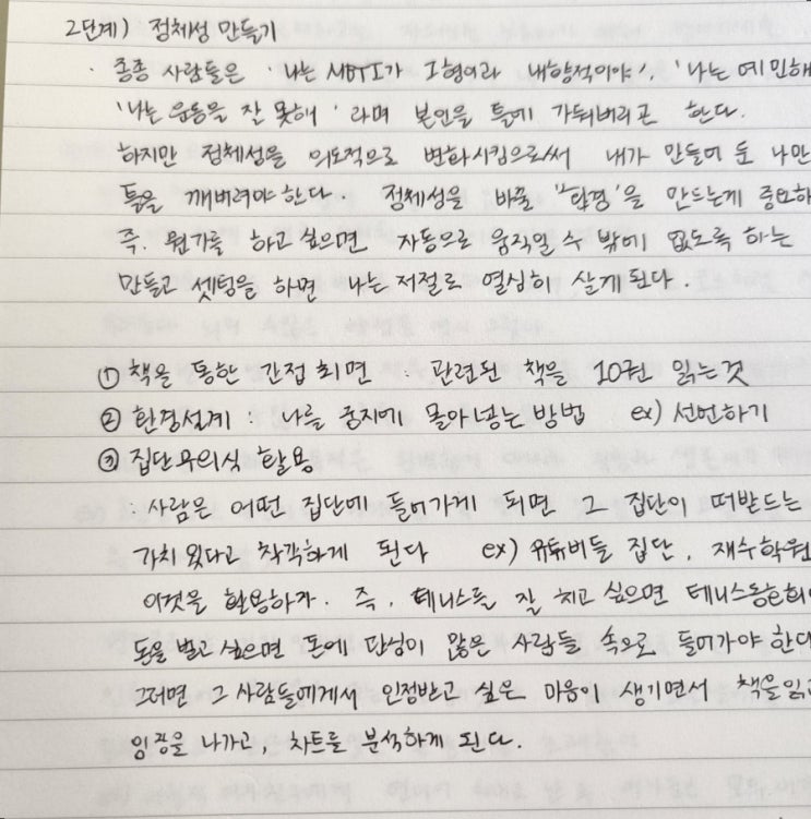  [독서] 자청 - 역행자 (2단계 정체성 만들기)