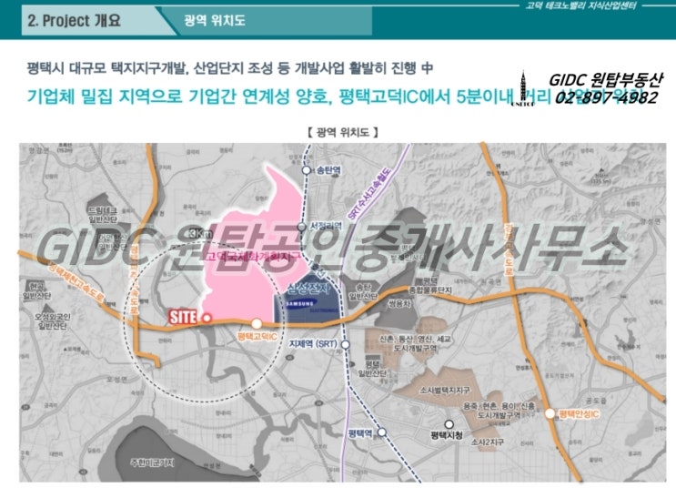  고덕STV 평택 지식산업센터 전매,임대