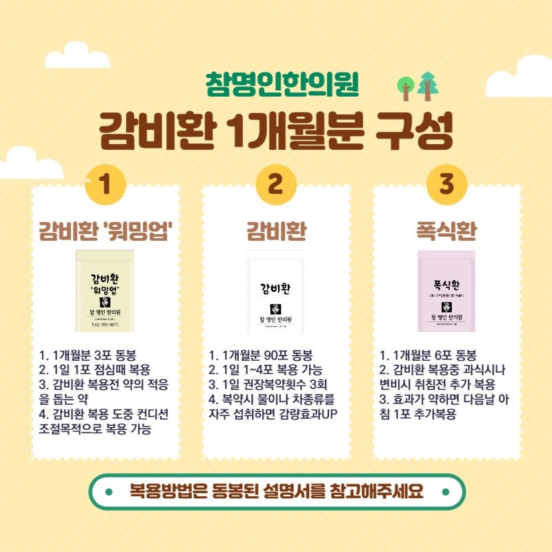 참명인 감비환 먹고 한달 4kg 감량중~ 3