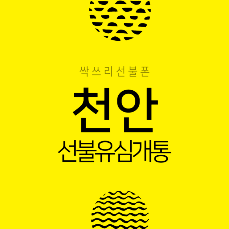  천안선불폰 개통도하고 차도마시고 일석이조이다