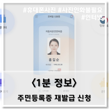  [정보] 주민등록증 인터넷 재발급 신청 (별도 인화 없이 휴대폰 사진 이용)