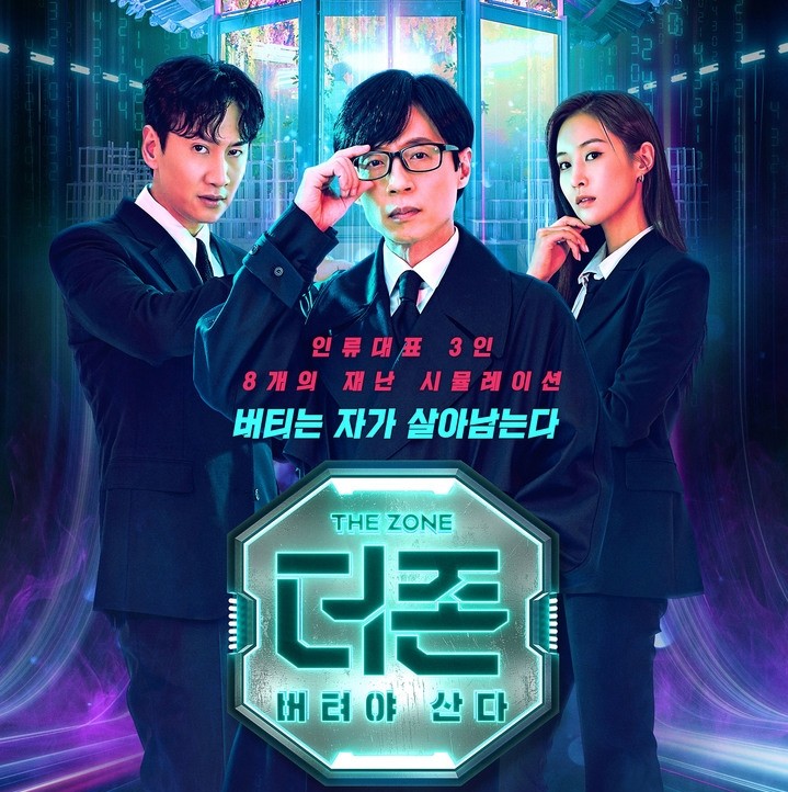 산다] : 디즈니+ 리얼 존버라이어티 예능에 <b>유재석</b> 납시었다!