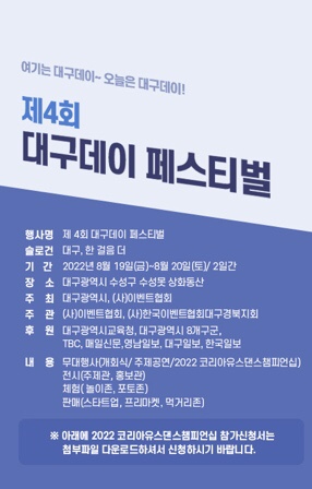 [대구 수성구] 제4회 대구데이페스티벌_ 가족나들이로 좋은 수성못 상화공원으로~ 여기는 대구데이~ 오늘은 대구데이!