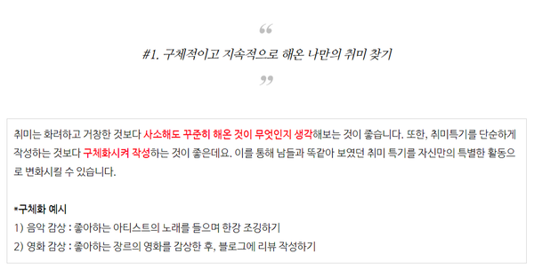 자소서 취미 특기 작성법부터 예시까지 총정리★ : 네이버 블로그