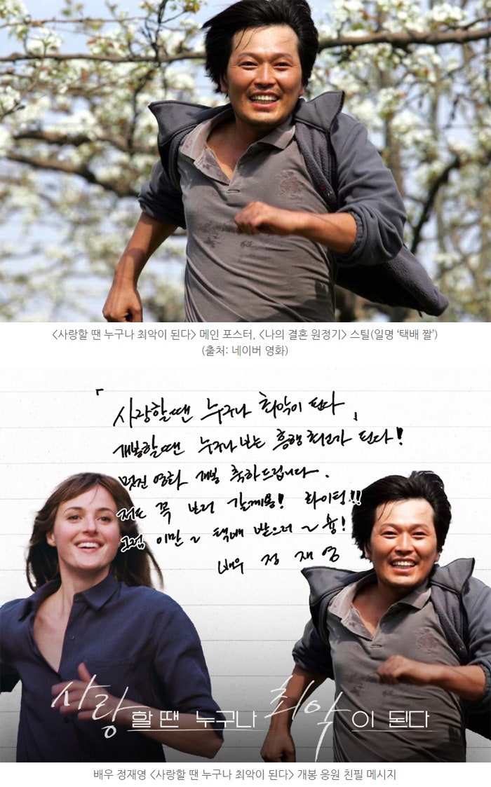 <사랑할 땐 누구나 최악이 된다> '택배 짤'의 주인공, 배우 정재영 개봉 응원 친필 메시지 도....