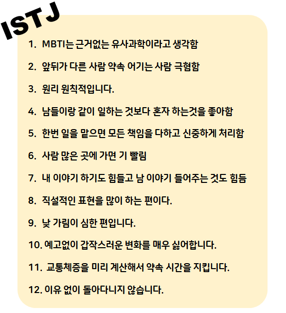  [MBTI] ISTJ 특징, 연애스타일, 추천 직업