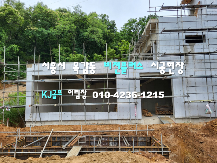  [시흥시 비전플러스] 시흥시 목감동 비전플러스 시공현장/스크린골프창업/스크린골프/비전플러스/필드온/창업/건축