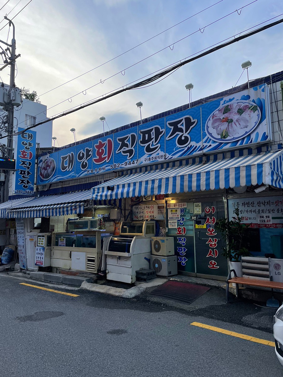 대양회직판장 사진