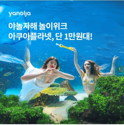  8월 19일 OK캐쉬백 오퀴즈 야놀자 아쿠아플라넷 정답