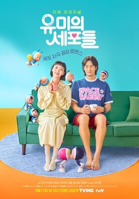  유미의 세포들 (시즌1)드라마 추천 리뷰 ( 별점 -  )