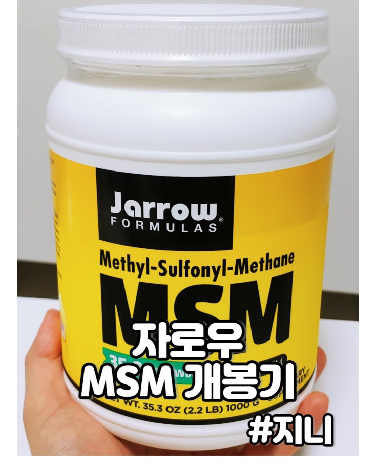 (개봉기)자로우MSM(자로우만의 장점) (개봉기)자로우MSM(자로우만의 장점)