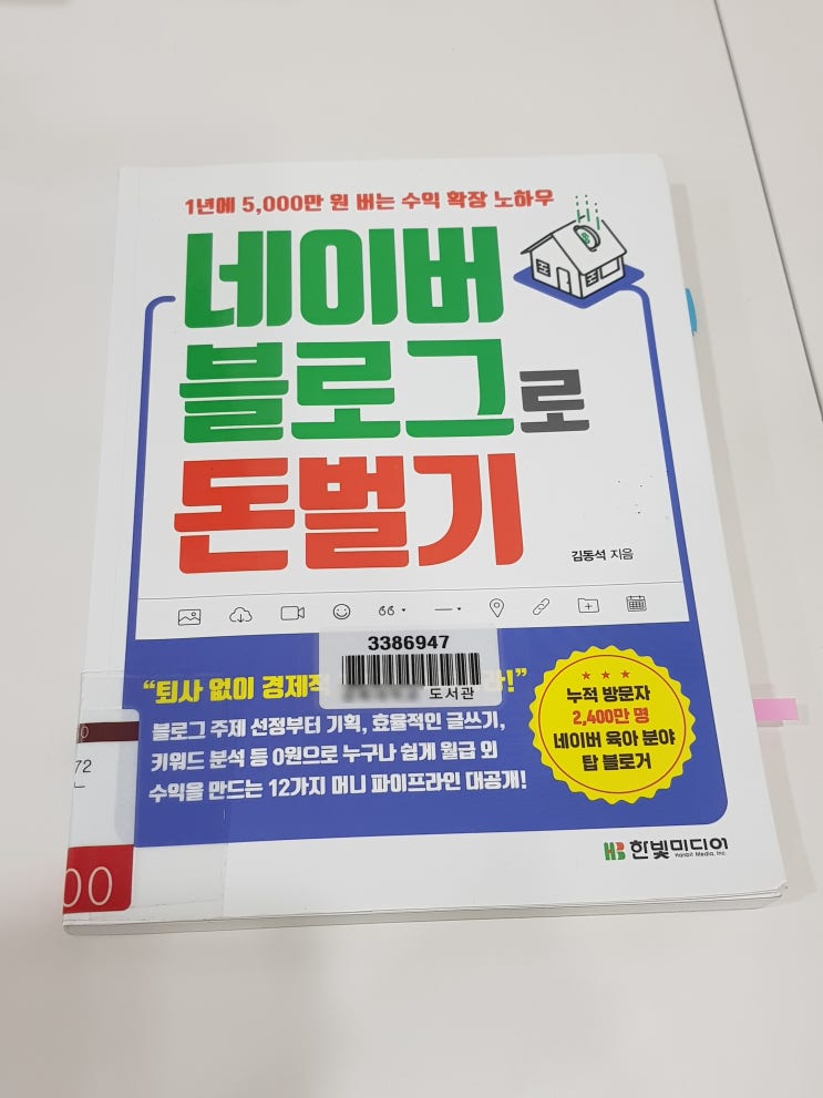  네이버 블로그로 돈벌기 - 황금 키워드 발굴, 검색 등록
