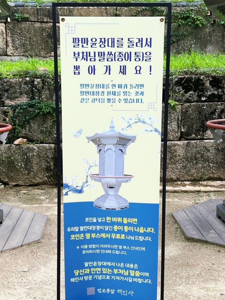  [해인사 팔만윤장대] 해인사 구경오신 분들 !! 경전 한 구절 받아보세요^^~