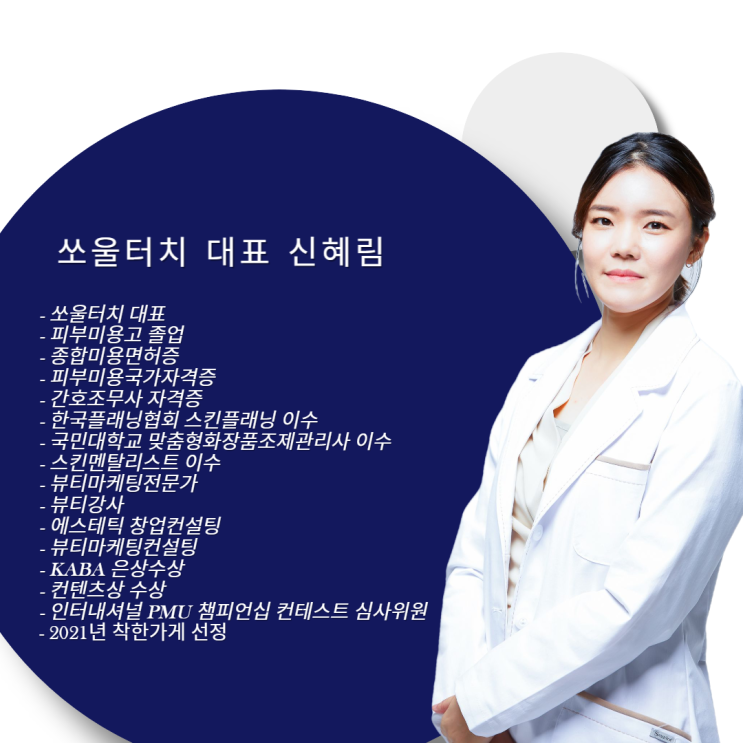 부천 피부관리사자격증 부터 창업까지