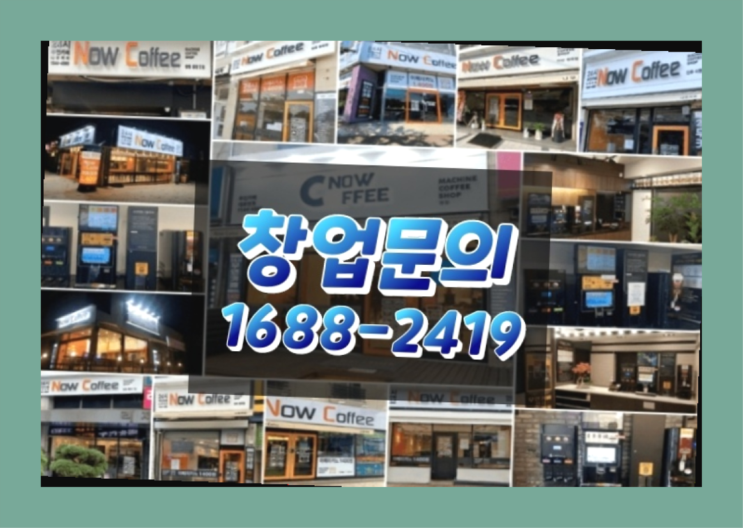  경남에  무인카페창업 300군데 오픈한 이유 다음과 같습니다.
