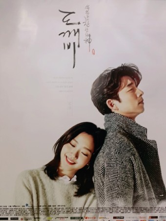 과거와 현재를 넘나드는 로맨틱 판타지 드라마 / [도깨비] / 공유, 김고은, 이동욱, 유인나, 육성재 출연 / 쓸쓸하고 찬란하神 / 1화 리뷰