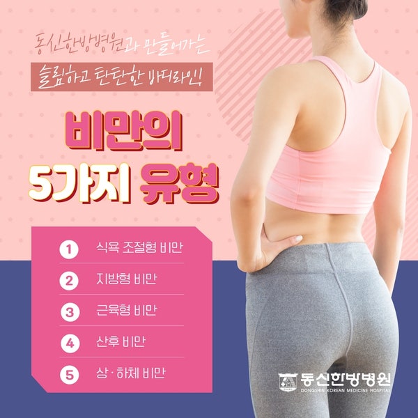 목동다이어트 한의원 건강을 생각하는 방법