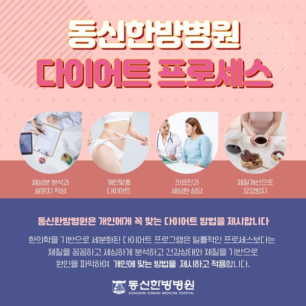 목동다이어트한의원 건강을 위해 체중 감량하기