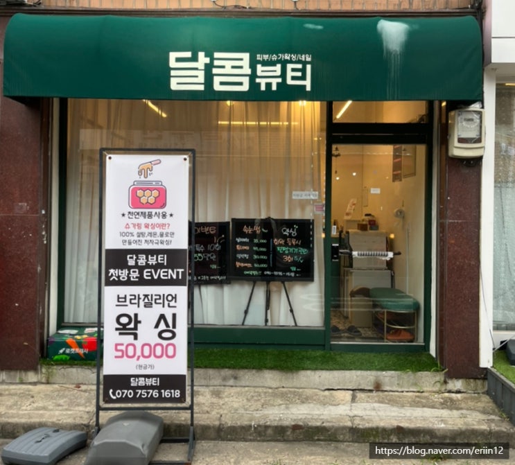  달콤뷰티 - 부평 에스테틱 부평동 피부관리 벨벳관리로 피부결 매끈해진 후기