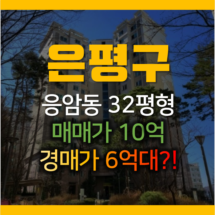 은평구아파트경매, 응암동 백련산힐스테이트 1차 2회유찰 은평구아파트경매, 응암동 백련산힐스테이트 1차 2회유찰