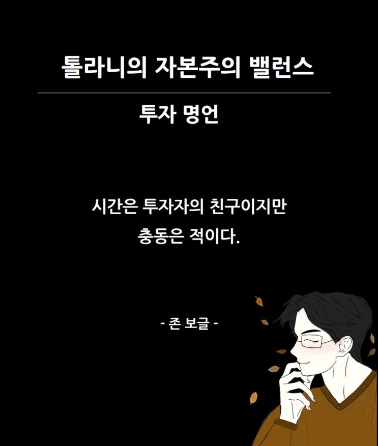 02. 투자 대가의 생각 존 보글 외 12명 02. 투자 대가의 생각 존 보글 외 12명