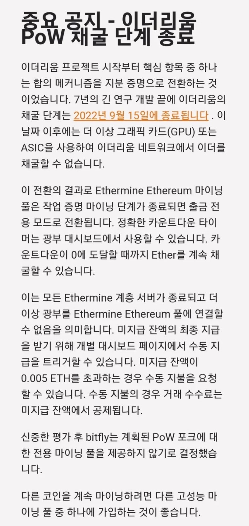 이더리움, 9월 채굴 종료 확정 : 네이버 블로그