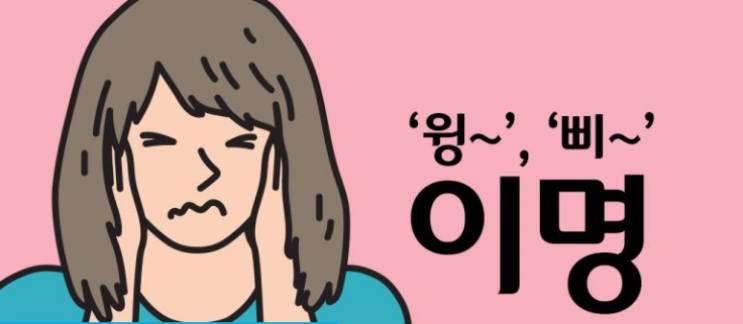  이명(Tinnitus) (2) - 타각적(Objective) 이명 : 혈관성 종양, 동정맥 기형, 정맥성 잡음, 근 수축, 지속적 이관 개방, 기타 질환