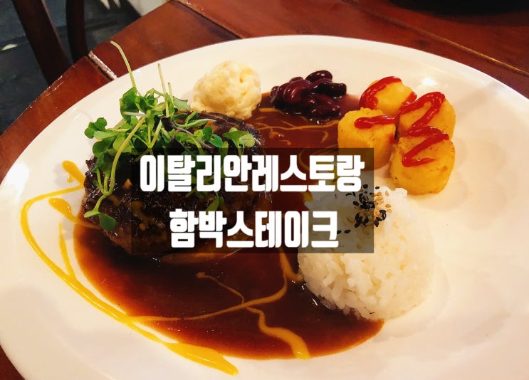  [반월당맛집] 대구의 경양식 하면 딱 떠오르는 이집 풀하우스