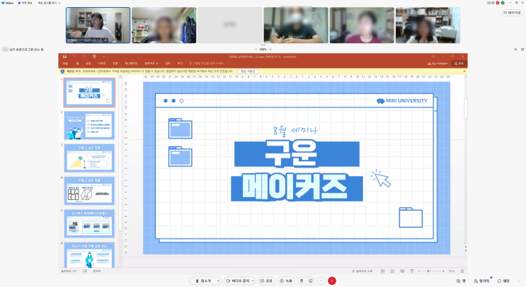  [교육기부 활동] 구운 초등학교 영메이커스: 구운메이커즈 8월 세미나 - 마인드맵을 이용하여 메이킹 아이디어 창출하기