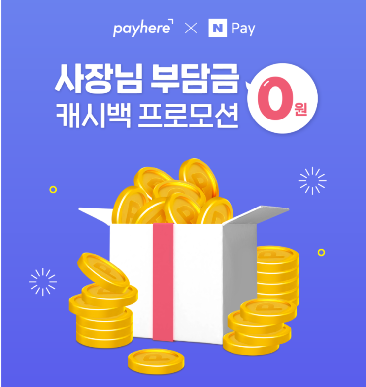  [이벤트] 페이히어 X 네이버페이 캐시백 프로모션 연장 안내 c