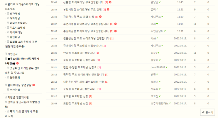  화이트 태닝 무료체험 리뷰 (안산점)