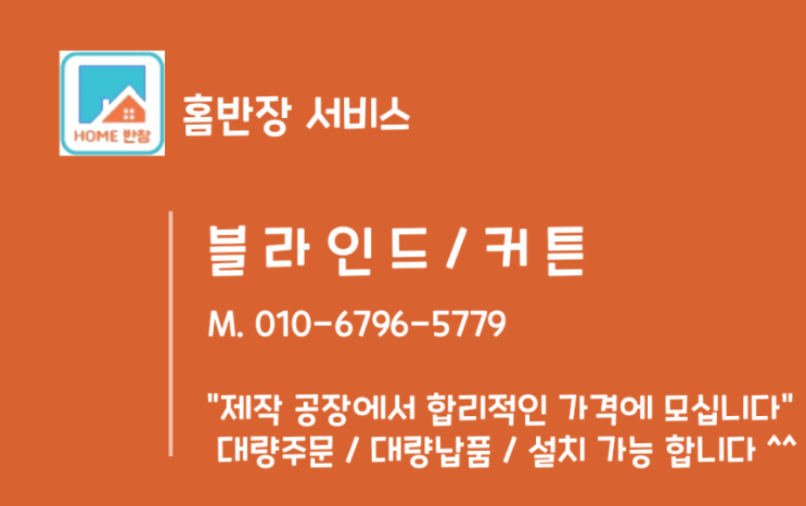 인테리어 블라인드 차광 방충망