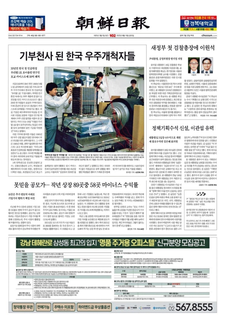  2022년 8월 19일 금 신문 1면