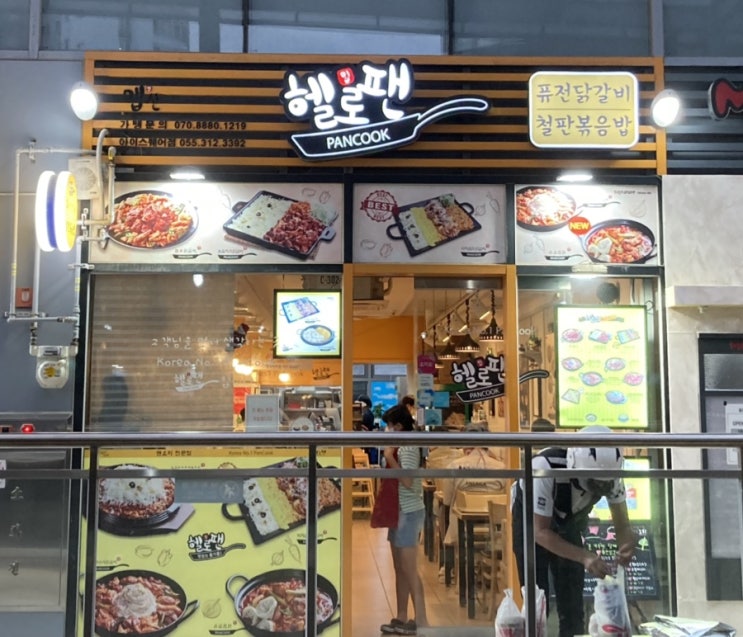  김해 부원동 맛집 헬로팬 닭갈비 먹장️